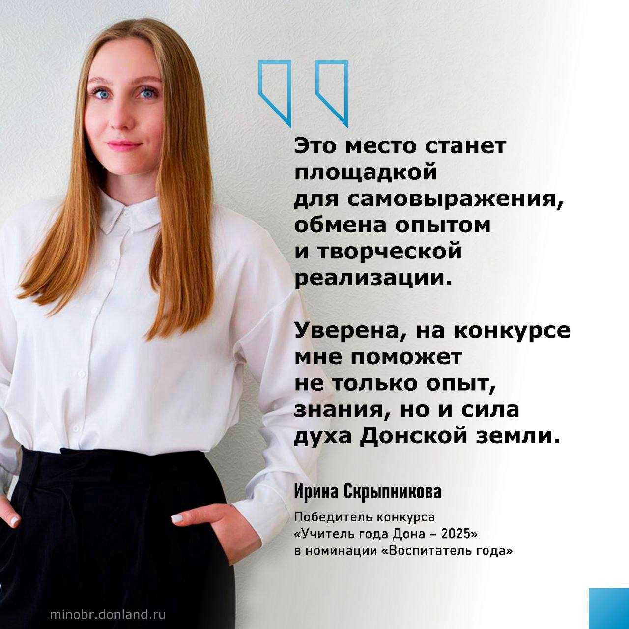 Педагог ростовского детского сада 118 представит регион в финале конкурса Воспитатель года России Ирина Скрыпникова отправляется в Геленджик на всероссийский этап состязания Верим в победу нашей участницы и желаем успешно проявить свои навыки и таланты минобразованиеРО ВоспитательгодаРоссии
