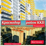 Аватар Телеграм канала: Восточка ККБ Краснодар [mkr_vostochka] Восточно-кругликовский ЖК Восточный, Плодородный, 6 квартал Твой сосед тоже тут !!!