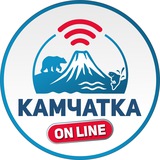 Аватар Телеграм канала: Камчатка Онлайн