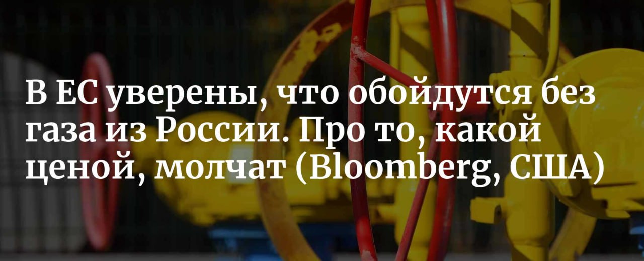 Курс на отказ от российских энергоносителей продолжает негативно сказываться на населении и бизнесе стран Евросоюза По данным Евростата Эстония стала лидером по темпам подорожания газа для населения в Европе За первое полугодие тарифы там выросли почти на 24 Резкий рост цен на газ отмечается также в Болгарии и Швеции где цены увеличились на 23 6 и 20 9 соответственно Особенно ощутимо подорожание для жителей Швеции они платят за газ почти вдвое больше чем в среднем по Европе 21 3 против 11 4 за 100 кВт ч Наступающий отопительный сезон в еврозоне будет еще более тяжелым чем предыдущий Энергокризис в Евросоюзе продолжает нарастать что делает этот прогноз вполне вероятным