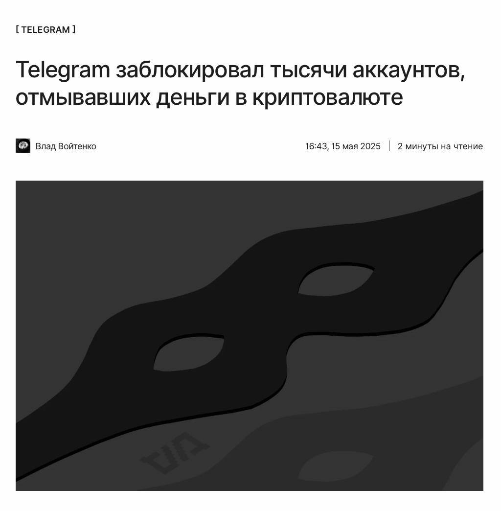 Команда Telegram победила крупнейший преступный рынок Telegram заблокировал тысячи аккаунтов, каналов, групп и NFT, связанных с продавцами популярной в Азии «денежной киберпрачечной» Haowang Guarantee. Через неё продавцы не только отмывали криптовалюту, но также продавали персональные данные, информацию о телеком-инфраструктуре, а также различные товары для преступлений. Площадке пришлось объявить о закрытии, а исследователи назвали это «огромной победой»: ↖