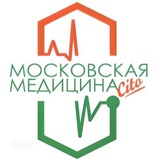 Аватар Телеграм канала: Московская медицина.Cito 🩺