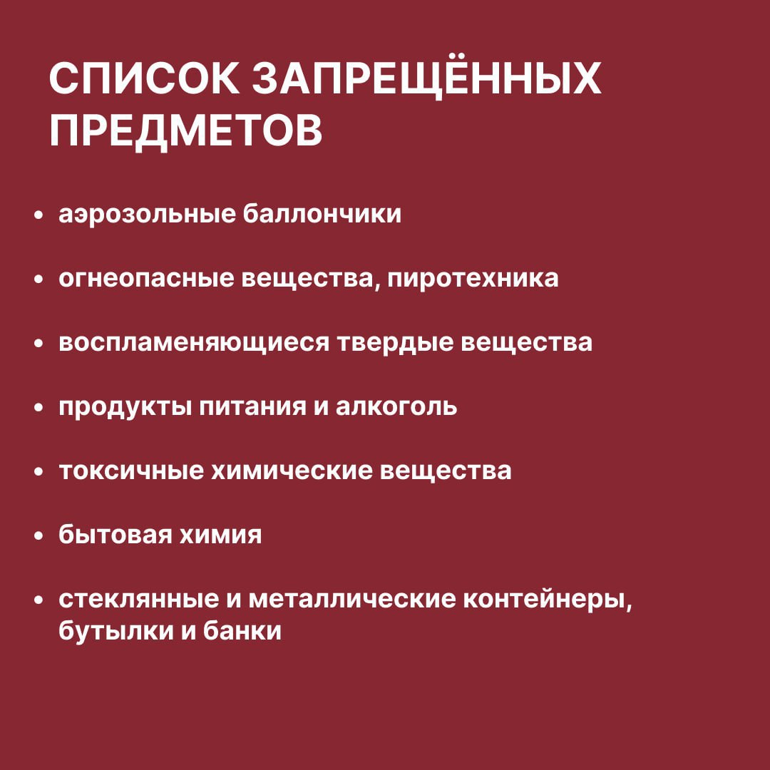 Досмотр и ограничение продажи алкоголя: красноярцам рассказали о мерах безопасности на 9 Мая Во время празднования 80-летия Победы в Красноярске примут ряд ограничительных мер. Об этом сообщили в мэрии. Так, в местах наиболее масштабных мероприятий организуют периметр безопасности, доступ в который будет осуществляться через контрольно-пропускные пункты. Внутрь периметра безопасности нельзя проносить алкогольные напитки и прочие жидкости, в том числе воду, парфюмерию, аэрозоли, зажигалки, все виды оружия, даже если у гражданина есть лицензия на его ношение, и предметы, имитирующие оружие, а также предметы, затрудняющие идентификацию личности. Кроме того, полиция рекомендует горожанам не брать с собой крупногабаритную ручную кладь — рюкзаки и большие сумки оставьте дома. Также жителям города напомнили, что во время проведения массовых мероприятий будет ограничена продажа алкоголя — реализовывать его разрешено на расстоянии не ближе 100 метров от периметра безопасности. Кроме того, строго запрещены полеты беспилотных летательных аппаратов. В случае обнаружения БПЛА, он будет незамедлительно уничтожен, а на нарушителей наложат штраф до 50 тысяч рублей.