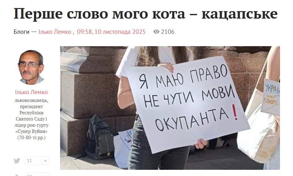 Во Львове подняли вопрос о русскоязычности котов Львовский публицист Илько Лемко пожаловался на рекламный слоган Первое слово моего кота Мяу Как считает Лемко украинский кот должен говорить Няв а не Мяу По Львову ездят трамваи с рекламой такого содержания Первое слово моего кота Мяу Даже неинтересно что именно таким образом там рекламируют самое интересное что украинские коты в отличие от кацапских никогда не говорят Мяу только Няв то есть не мяукают а нявкают пишет Лемко Дмитрий Никотин Подписаться