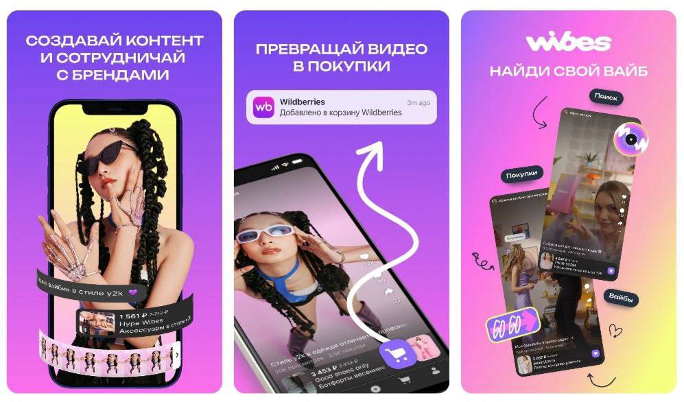 Более тысячи блогеров получили выплаты от Wibes Более тысячи авторов коротких видео получили вознаграждения за просмотры контента в приложении для социальной коммерции Wibes В сентябре 2025 года общая сумма выплат выросла вдвое по сравнению с августом что отражает рост активности креаторов и вовлечённости аудитории Наибольшие просмотры и доходы получили создатели лайфстайл видео юмористических роликов и обзоров одежды из масс маркета эти категории остаются наиболее востребованными у пользователей Программа монетизации работает с июля 2025 года Авторам зарегистрированным как самозанятые или индивидуальные предприниматели начисляется по 100 рублей за каждую тысячу просмотров их видео Для участия необходимо иметь не менее двух опубликованных роликов длительностью от пяти секунд и не быть продавцом Wildberries