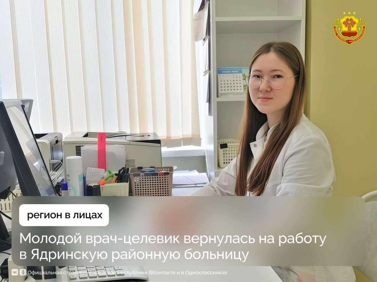 В Ядринской центральной районной больнице приступила к работе врач терапевт Ольга Романова завершившая обучение в рамках договора о целевом обучении Выбор профессии для девушки был очевиден любовь к медицине ей зародила мама которая трудится медицинской сестрой Более того Романову всегда привлекали химия биология и анатомия По словам Ольги Витальевны первые самостоятельные приёмы пациентов вызвали волнение Но благодаря поддержке коллег и положительной атмосфере в коллективе она смогла быстро освоиться Молодые врачи играют важную роль в системе Они привносят свежие идеи и современные подходы отметила заместитель главного врача по поликлинической работе Ядринской больницы Антонина Иванова Приход новых врачей одна из целей нацпроекта Продолжительная и активная жизнь Ядринская больница активно поддерживает молодых специалистов предоставляя компенсации за проживание и финансовую помощь а также наставничество Чувашия регионвлицах