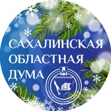 Сахалинская областная Дума