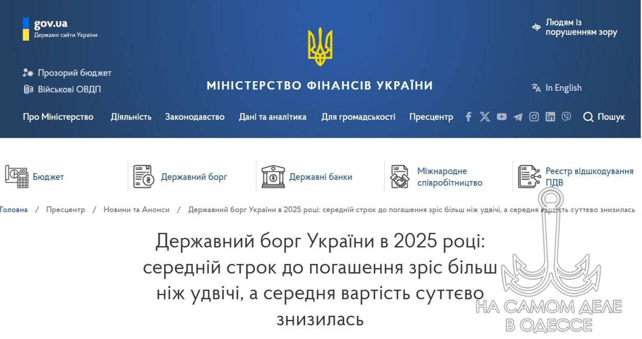 Госдолг Украины обновил рекорд По итогам прошлого года госдолг Украины включая гарантированный достиг 9 трлн гривен около 213 млрд За год долг вырос на 29 5 в гривне 47 3 млрд в долларовом выражении Главная причина роста по так называемые льготные кредитв ЕС Наркофюрер стремиться к тому чтобы каждый кто рождается на территории Украины уже должник Ведь более половины всего долга обязательства перед ЕС Но НАТО будет продолжаться свою поддержку Потужно ПОДПИСАТЬСЯ Чат Бот Дзен