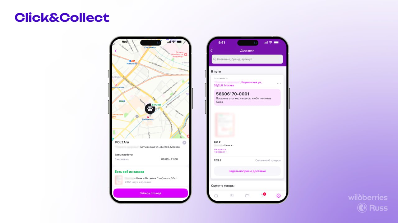 Wildberries запустил тестирование бронирования и последующего самовывоза лекарств из аптек через систему Click&Collect. Покупателям сервис доступен в приложении маркетплейса. Первым партнером пилота стала интернет-аптека POLZAru  входит в группу компаний ФК Пульс .  Благодаря новой опции пользователи WB могут заказать лекарства через платформу и забрать в ближайшей аптеке партнера. При этом речь идет и о рецептурных лекарствах. Маркетплейс выступает в качестве онлайн-витрины. Но хранение, сборку и доставку будет осуществлять дистрибьютор. А оплата заказа будет происходить на кассе в аптеке.