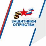 Аватар Телеграм канала: Защитники Отечества | КБР