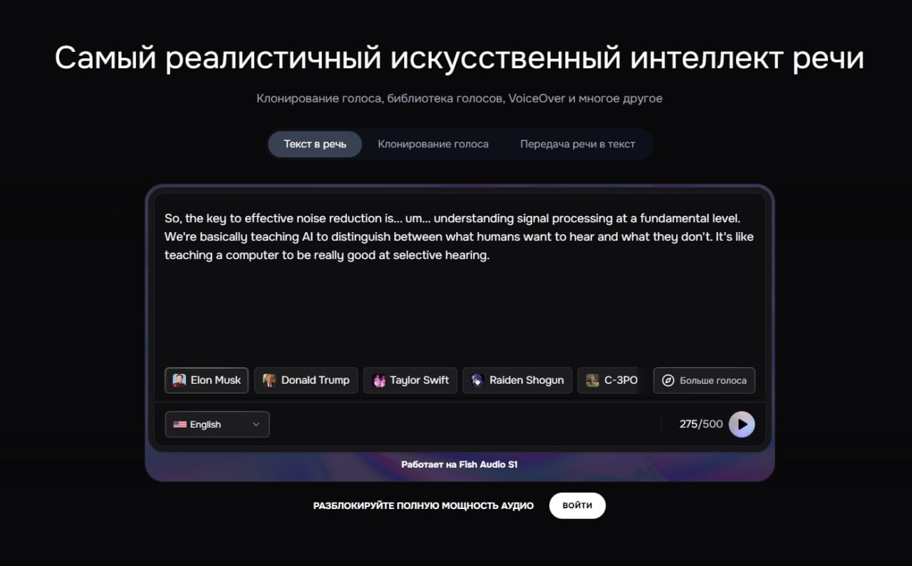 Fish Audio новая имба в мире озвучки Бесплатный сервис клонирует голос настраивает эмоции и тон а библиотека из 200 тысяч голосов закрывает любые задачи от видосов и игр до аудиокниг Огромный лимит на фри озвучку делает его лучшим выбором для студентов и креаторов Пробуем тут 1337