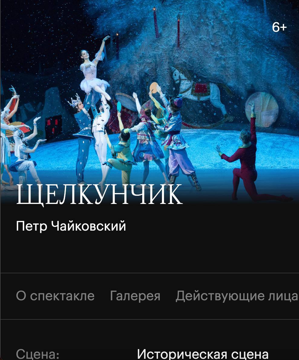 Билеты за 50 млн продают на балет «Щелкунчик» в Большой театр   Только сотрудники крупных компаний смогут посетить представление, где руководство устроит корпоратив. Театр рассчитывает на этом заработать около 1 млрд рублей. Обычным зрителям билеты доступны до 11 декабря.