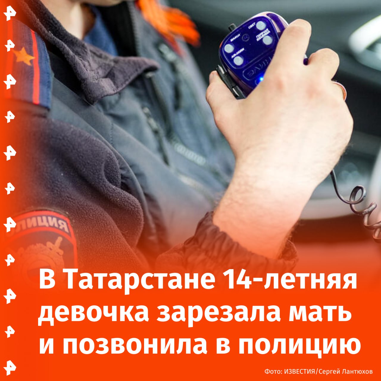 Школьница зарезала мать и позвонила в полицию в Татарстане. Трагедия произошла в коттеджном поселке Дубровка под Казанью, сообщил источник РЕН ТВ. Девочка 2011 года рождения жестоко расправилась с матерью и рассказала о случившемся полиции. По данным нашего собеседника, отец девочки — бизнесмен, владеющий сетью салонов красоты. Возбуждено уголовное дело. Обстоятельства преступления выясняют следователи. Отправить новость