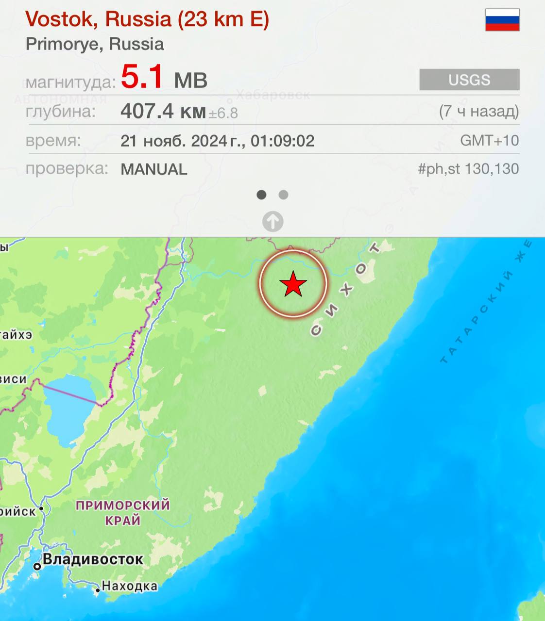 Землетрясение магнитудой 5 было зафиксировано на севере Приморского края.  20 ноября ночью, толчки были зафиксированы на глубине 407,4 км недалеко от поселка Восток