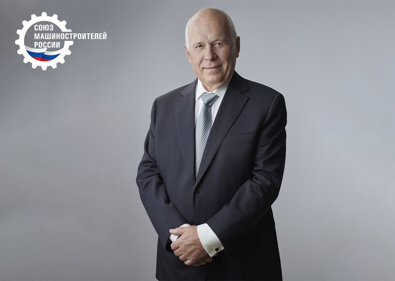 Поздравление с Новым годом и Рождеством Христовым Председателя Общероссийской общественной организации Союз машиностроителей России Сергея Чемезова Уважаемые коллеги Примите самые искренние поздравления с наступающим Новым годом и Рождеством Христовым Эти светлые праздники всегда наполнены новыми надеждами и планами пронизаны особой атмосферой душевного тепла и добрых традиций Это время для подведения итогов и открытия новых возможностей Уходящий год был сложным но очень значимым для отечественного машиностроения Мы плодотворно трудились и во многом добились успехов Работали над импортозамещением и технологическим суверенитетом Выпускали продукцию которая помогает обеспечивать независимость России востребована во всех сферах жизни Важно что мы идём вперёд верим в себя и свои силы готовы сделать нашу страну ещё сильнее Благодарю вас за большой труд и преданность общему делу Желаю вам счастья добра семейного благополучия новых профессиональных достижений и побед Пусть наступающий 2026 год будет для вас успешным принесёт удачу и процветание