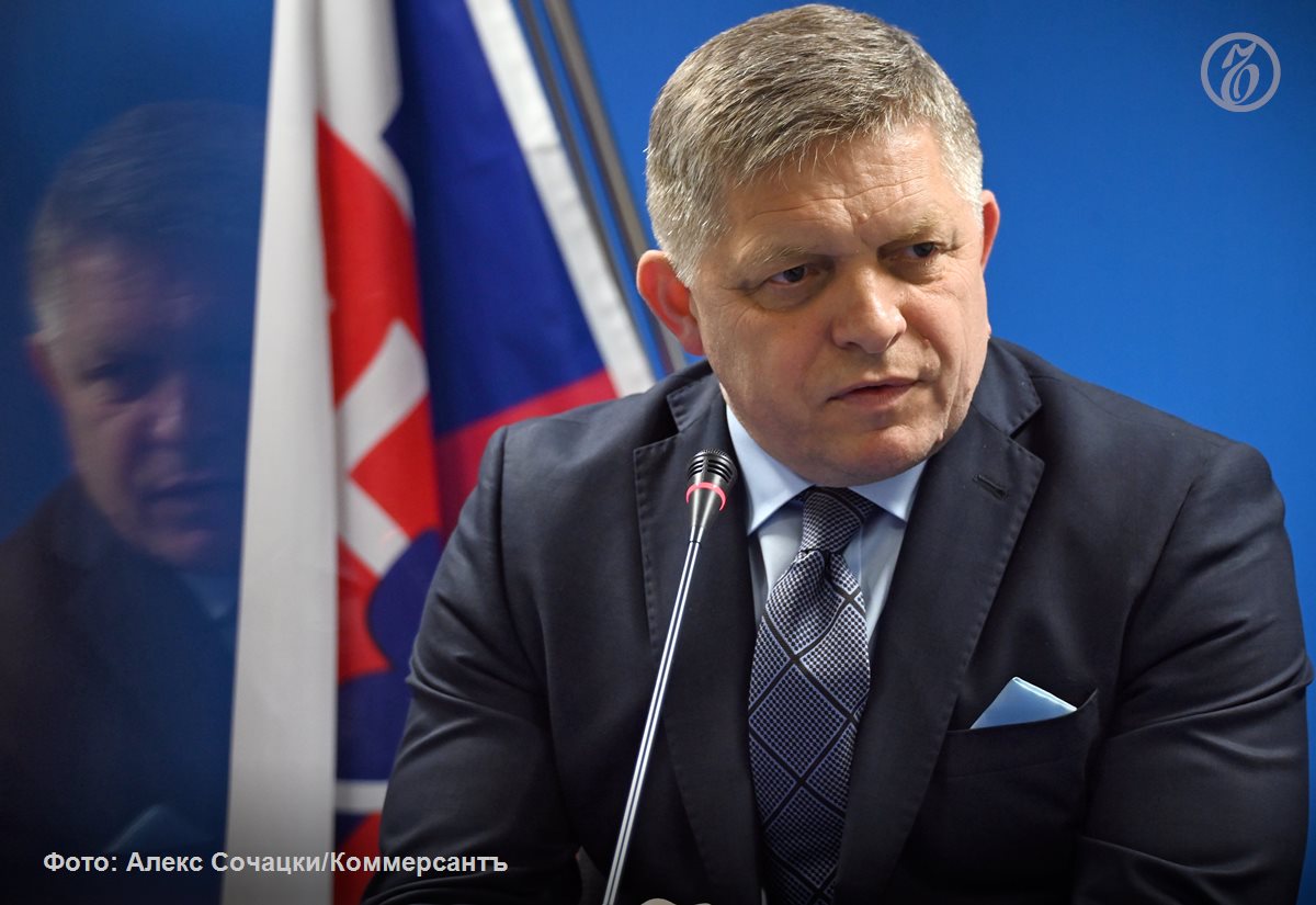 Словакия намерена до 15 июля договориться с европейскими партнерами по поставкам энергоресурсов из РФ, заявил премьер-министр республики Роберт Фицо. Господин Фицо отметил, что Словакия готова голосовать за новые санкции против России только при условии гарантии от Европейской комиссии, передает Reuters. Подписывайтесь на «Ъ» Оставляйте «бусты»