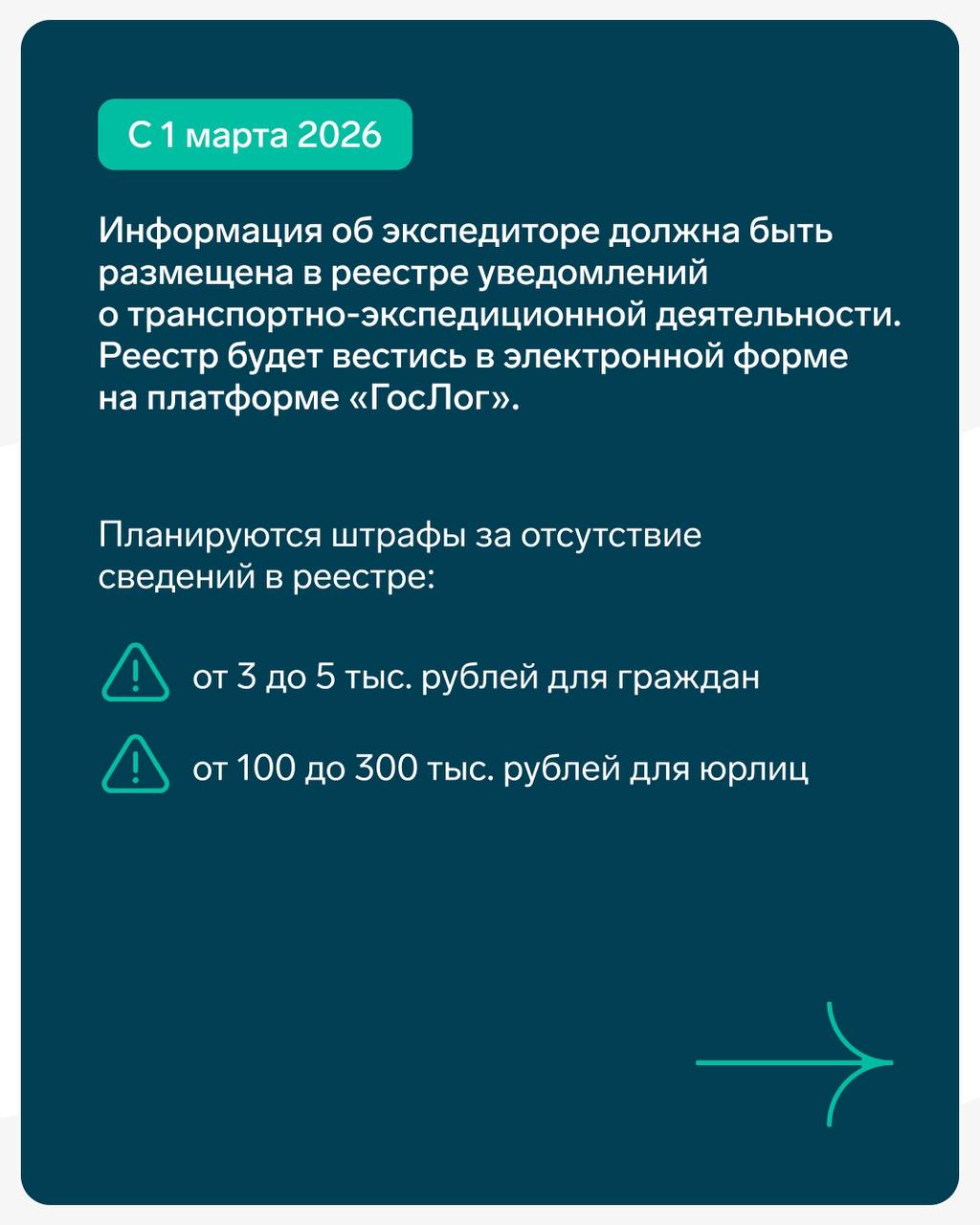 Госдума одобрила усиление контроля за перевозками грузов Госдума в третьем чтении одобрила поправки в закон «О транспортно-экспедиционной деятельности». Когда они вступят в силу, изменится порядок оформления транспортных накладных и экспедиторских документов. Нововведения пройдут в несколько этапов — с 2025 по 2026 год. Эксперты сервиса Логистика разобрали все нюансы и собрали все самое важное в карточках. ⏰ Контур — экосистема для бизнеса