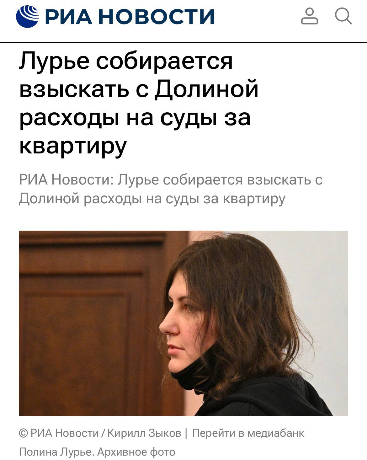 Полина Лурье намерена взыскать с певицы Ларисы Долиной расходы за суды о признании законной сделки с квартирой в Хамовниках сообщила РИА Новости адвокат покупательницы Светлана Свириденко investingcorp