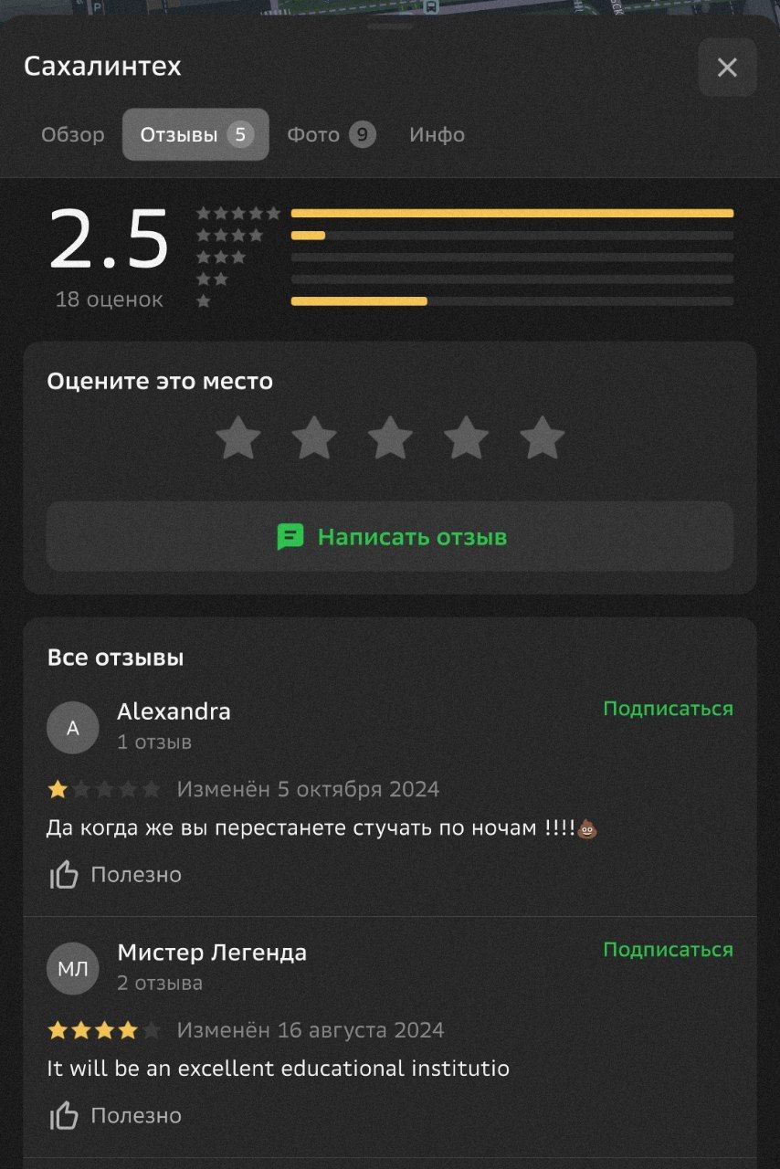 К зиме средняя оценка строящегося кампуса Сахалинтех в 2Гис слегка подросла, с единицы до двойки с плюсом. Завезли платный отзыв какого-то гастар... иностранца.     Ну а ключевая проблема не меняется: строительные работы ведут по ночам, и местных жителей это бесит. Видимо, команду ускорить стройку никто не хочет отменять.