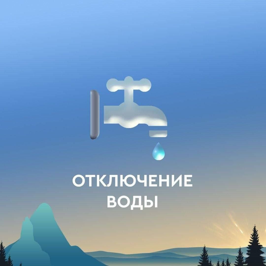 Внимание!   20 февраля планируется отключение холодного водоснабжения.   с. Зеркальное   с 11:00 до 16:00  Ограничение электроснабжения вызвано необходимостью проведения  работ КГУП "Примтеплоэнерго".  Телефон для справок: 8 42375 9-70-35.