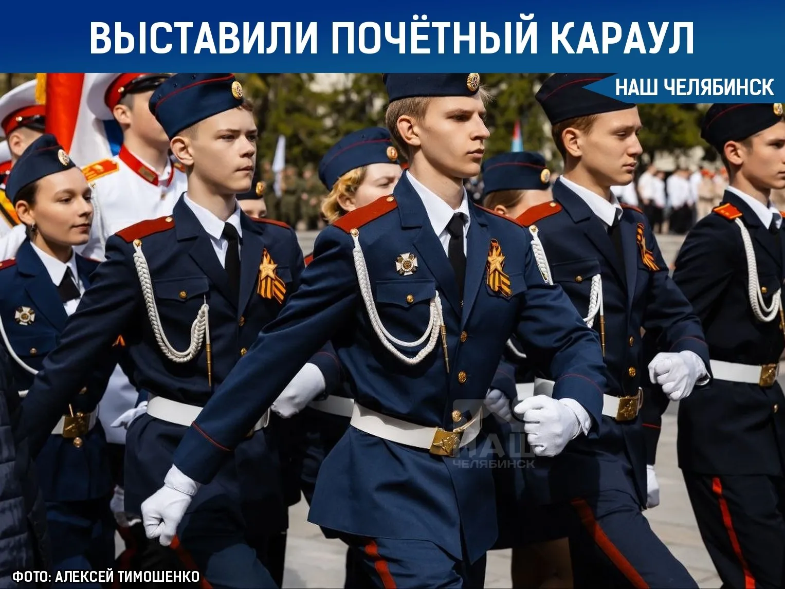 В Челябинске открыли Вахту памяти У Вечного огня на две недели выставили Пост 1 Почётный караул будут нести 224 подростка сначала школьники затем студенты Участникам предстоит продемонстрировать строевую подготовку дисциплину и уважение к подвигу героев ВОВ Первыми на пост заступили ученики школы 19 известные высоким уровнем подготовки Ребята признаются что участие в карауле это не только ответственность но и чувство гордости за предков Наш Челябинск новости без лапши Подпишись