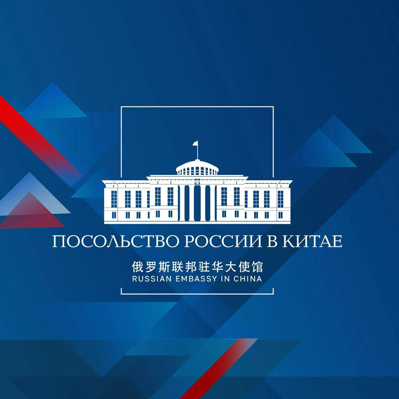 Поздравляем Ю В Теплова с назначением Генеральным консулом России в Гуанчжоу Прибытие нового генконсула к месту службы ожидается 1 ноября с г Желаем коллеге успехов на ответственному посту