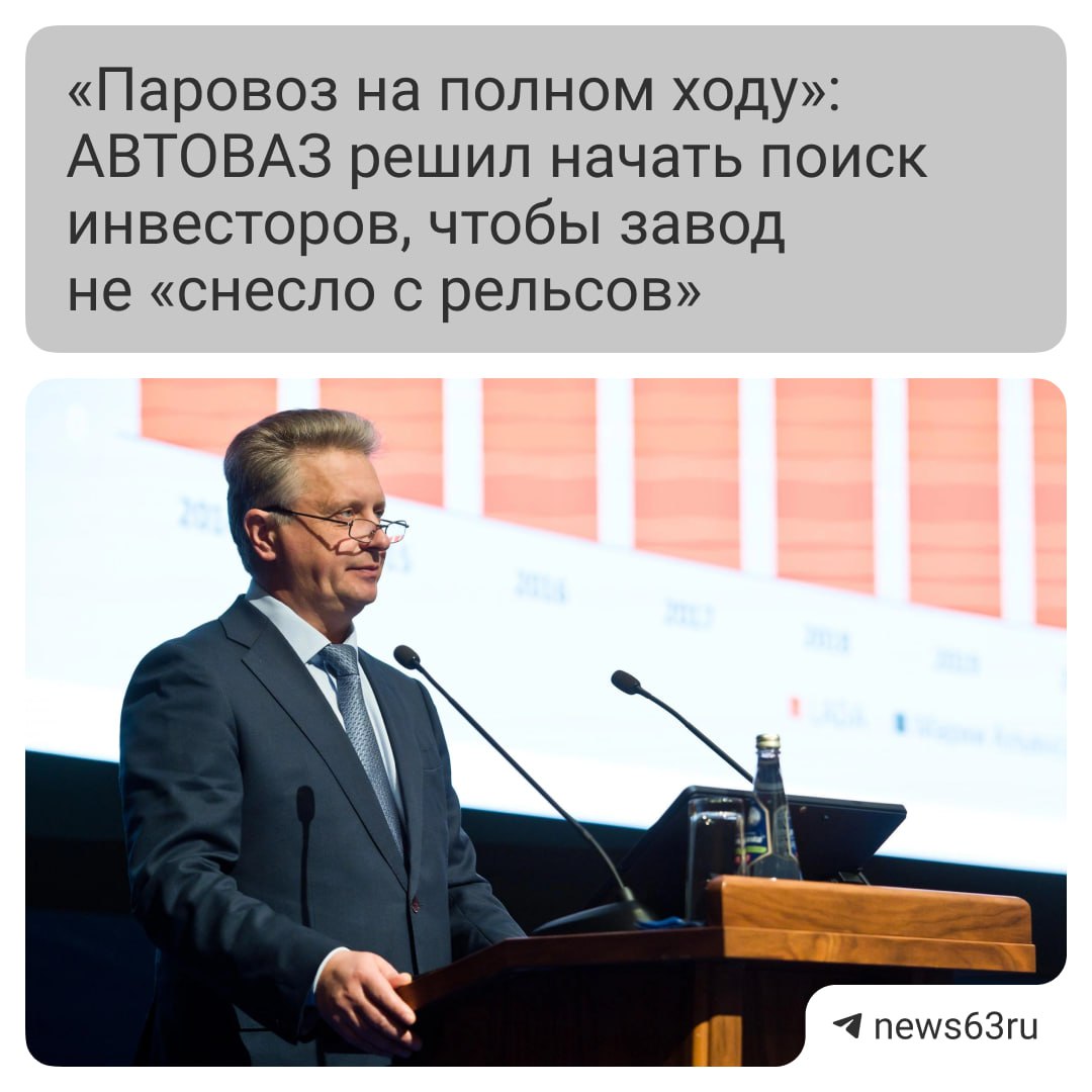Президент компании АВТОВАЗ Максим Соколов заявил что автогиганту необходимы внешние источники финансирования для поддержания текущих объёмов выпуска автомобилей При этом он подчеркнул что завод выполнит все обязательства включая запуск новой флагманской модели Lada Azimut в 2026 году Четырёхдневная рабочая неделя на предприятиях сохранится до конца года это поможет избежать переполнения складов 63RU ТЕПЕРЬ В MAX