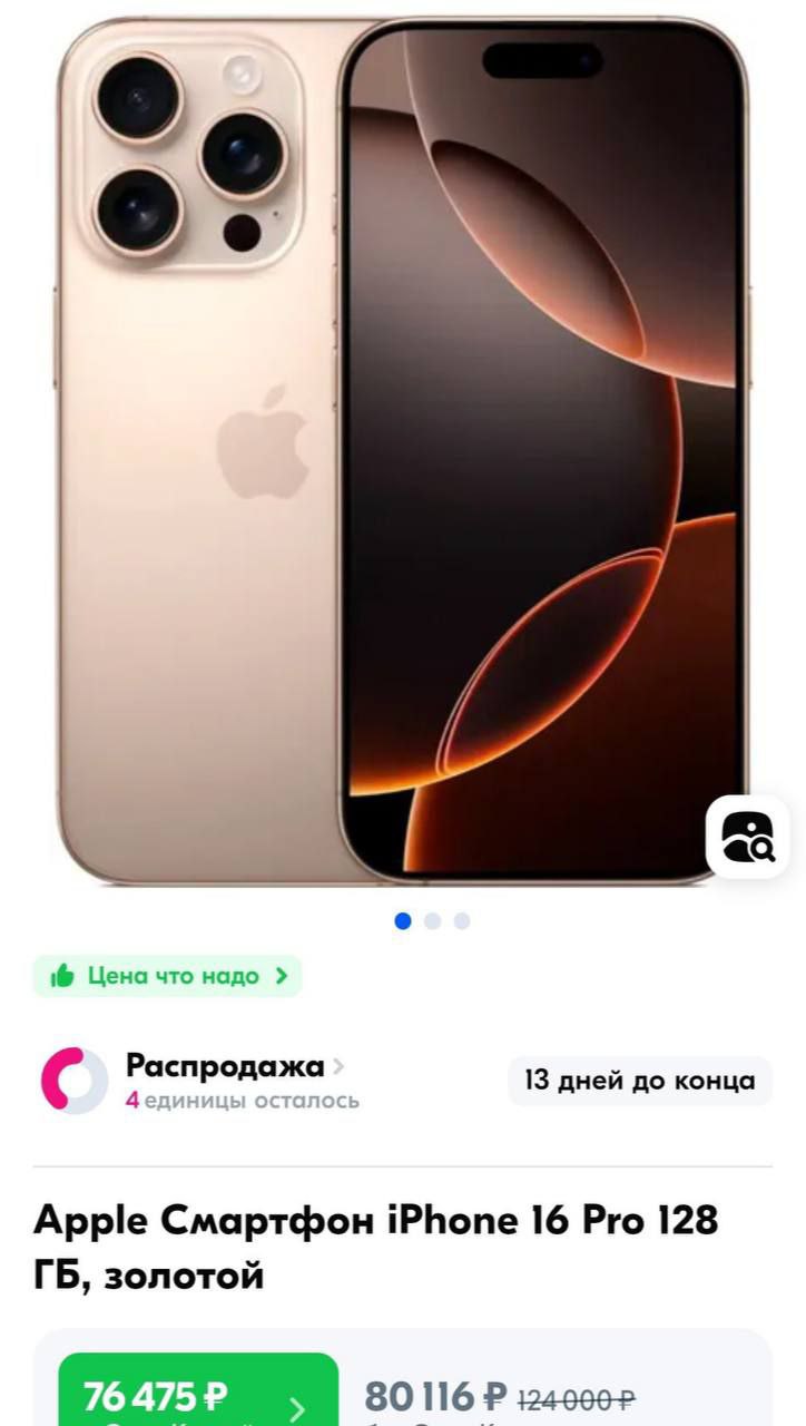 iPhone 16 Pro рекордно подешевел, цены рухнули до 76-80 тысяч рублей. Ещё в январе смартфон стоил 105 тысяч рублей. Причина снижения — укрепление курса рублей. Первый Питерский