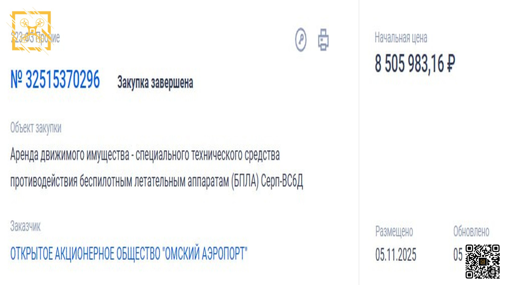 Омский аэропорт в 2024 году арендует защиту от БПЛА у дочки за 8 5 млн Омский аэропорт получит систему противодействия БПЛА Серп ВС6Д от Ростеха по трехлетнему договору аренды на 8 5 млн рублей Контракт заключен с ООО ТЗК Омск Центральный Эта компания является дочкой аэропорта с участием АО Газпромнефть Аэро в учредителях Руководит ТЗК Сергей Зезюля бывший глава Омского аэропорта Ежемесячная аренда комплекса составит 236 3 тысячи рублей Ранее в 2024 году дочка через суд забрала у аэропорта здание ГСМ что указывает на специфику их взаимоотношений Для сравнения СахаТрансНефтегаз размещал тендер на Серп ВС6Д за 6 95 млн рублей а Россети по 8 5 млн за систему Quadronews