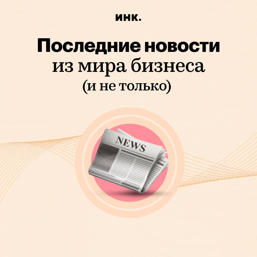 Последние новости из мира бизнеса и не только • Запуск сверхтяжелой ракеты-носителя Starship компании SpaceX завершился провалом: ускоритель взорвался, ракета сгорела, Маск отменил речь о полетах на Марс. • Германия планирует ужесточить порядок получения гражданства. • Минэкономразвития разработает поправки в закон, по которому маркетплейсы будут нести ответственность за маркировку продукции. • Фрукты и ягоды в России подорожали на 26%, подсчитал «Коммерсантъ». • В мире отмечают День выдры и День рождения майонеза. Читайте Инк. в Telegram