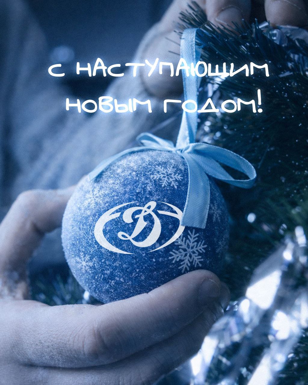 Дорогие друзья Мы знаем что завтра у вас совсем не будет времени на социальные сети ведь всех нас ждёт прекрасный семейный праздник   Поэтому уже сегодня хотим поздравить вас и ваших близких с наступающим Новым годом Пусть всё что вы загадаете под бой курантов обязательно сбудется а следующий год будет наполнен незабываемыми моментами и новыми рекордами Спасибо что были с нами в этом году Вместе и до конца