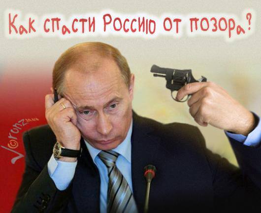 «Путлер капут!»: Омский суд запретил мемы со сравнением Путина и Гитлера Кировский районный суд Омска запретил в России ряд изображений и мемов, в которых Владимира Путина сравнивают с Адольфом Гитлером. Речь идет о двенадцати интернет-страницах, содержание которых, по мнению суда, может «побуждать к террористической деятельности». Внимание на это обратила «Вёрстка». Под запрет попали, в частности, фотографии, где Путину добавили гитлеровские усы и прическу, а также кадры из комедии «Гитлер капут!» с Павлом Деревянко. Некоторые из запрещенных изображений содержат надписи вроде «Путлер капут». Также были запрещены страницы с сатирическими иллюстрациями: например, изображение Путина с револьвером у головы и подписью «Как спасти Россию от позора», или пародийная «обложка» журнала «Крокодил» с подписью: «Существо заявило, что оно невиновно». По мнению Омской прокуратуры, все эти материалы «способствуют к совершению преступлений и террористической деятельности».