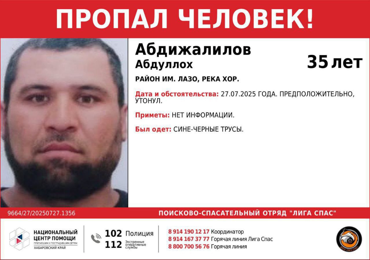 Утонул в реке Хор  Вчера при купании в реке Хор  район имени Лазо  предположительно утонул 35-летний мужчина.   Если вам что-либо известно об его местонахождении, обращайтесь в полицию  102 , по единому номеру экстренных служб  112  или по телефонам волонтёров  на фото .    Подписаться   Прислать новость