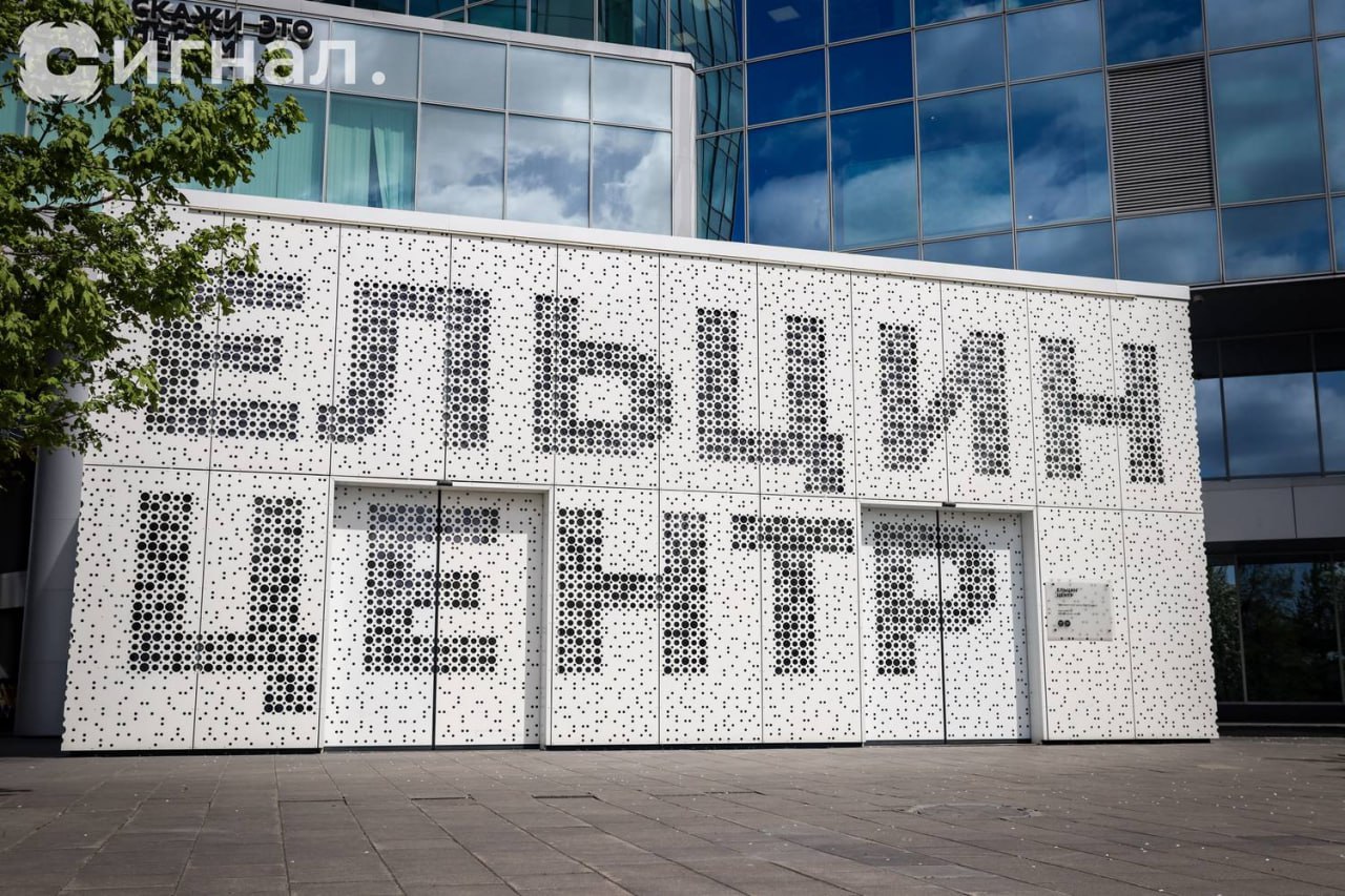Госдума завернула законопроект КПРФ принятие которого открывало путь к закрытию Ельцин Центра в Екатеринбурге Коммунистов неожиданно поддержали эсеры но все решила позиция партии власти