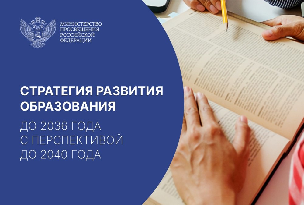 В Общественной палате России обсудили проект Стратегии развития образования 10 июля на площадке Общественной палаты России прошло общественное обсуждение проекта Стратегии развития образования в Российской Федерации до 2036 года. В мероприятии принял участие заместитель Министра просвещения РФ Андрей Николаев.