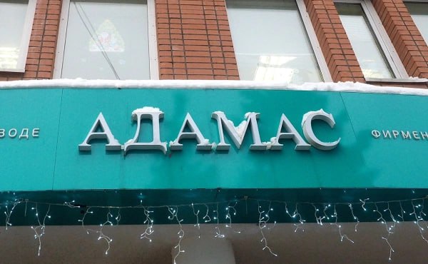 Владельцы сети Адамас намерены продать свой бизнес пишет Коммерсантъ со ссылкой на три источника на рынке знакомых с ходом переговоров Среди основных претендентов на приобретение компании значится MIUZ Diamonds По данным издания сумма сделки может составить 3 5 млрд руб РБК направил запрос в Адамас и АО МЮЗ MIUZ Diamonds основана на базе Московского ювелирного завода АО МЮЗ По данным СПАРК в 2024 году выручка предприятия выросла на треть по сравнению с предыдущим годом до 23 5 млрд руб при этом чистая прибыль сократилась на 22 до 2 5 млрд руб отмечает издание jkinvest news jkinvest