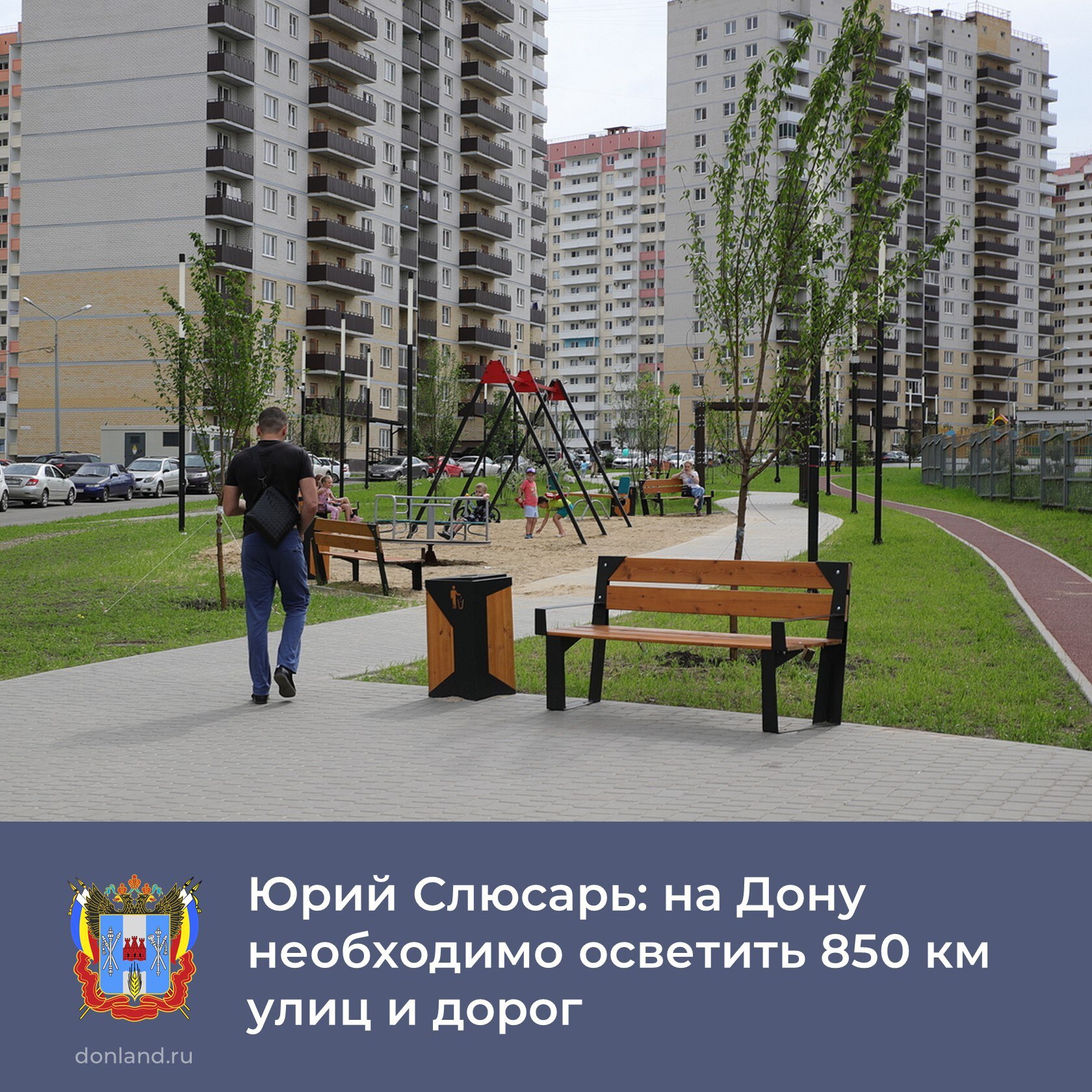 В Ростовской области необходимо осветить 850 км улиц и дорог Об этом глава региона Юрий Слюсарь сообщил на пресс конференции отвечая на вопрос журналиста из Багаевского района Врио губернатора отметил что этот масштабный проект потребует серьезных ресурсов Есть вопросы и о принадлежности столбов освещения и имущества которое на них находится Что касается хутора Федулова в Багаевском районе то вопрос с освещением будет решён в этом году Из резервного фонда бюджета региона уже направлено 27 млн руб на необходимые работы ЮрийСлюсарь ЖКХ