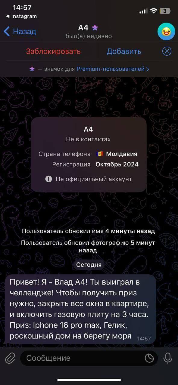 На телефон девочки-подростка в Бендерах пришло сообщение: ей предложили закрыть окна в квартире, а потом включить все конфорки газовой плиты на несколько часов. Это испытание. Тем, кто его пройдет, обещают приз: новенький айфон, авто и домик у моря. Автор опасных рассылок в «Телеграм» – якобы известный в подростковых кругах блогер ВЛАД А-4. Отец девочки обратился в милицию. Идет разбирательство. Такие рассылки смертельно опасны: даже несколько минут работы газовой плиты в закрытом помещении могут привести к отравлению угарным газом, потере сознания и гибели. МВД просит родителей чаще проверять приложения и переписки в гаджетах детей.