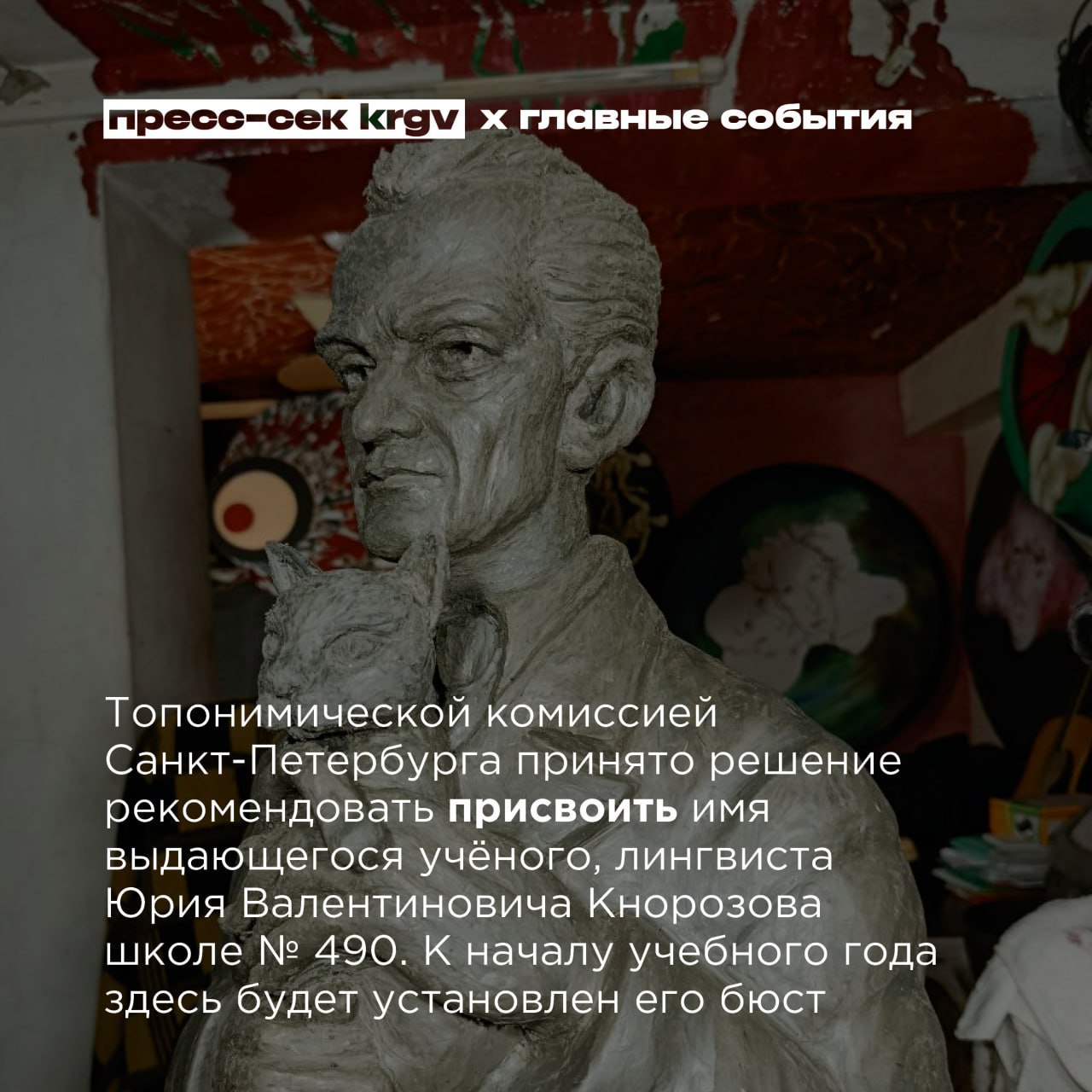 Главные события прошлой недели Губернатор Санкт-Петербурга Александр Беглов вручил нагрудный знак к почётному званию «Народный учитель России» директору школы-интерната №1 имени К.К. Грота Алексею Мухину, глава района Андрей Хорт сообщил, что «Малоохтинская» будет открыта 7 мая после масштабного обновления, в мае на территории района начнёт работу офис общественной приёмной ЗСД, телеграм-бот начал принимать фотографии с местами рекламы наркотиков для устранения коммунальными службами, спортсмены СШОР Красногвардейского района заняли 3 место в общекомандном зачёте Чемпионата России по настольному теннису среди спортсменов с поражением ОДА. На Госуслугах продолжается онлайн-голосование за благоустройство береговой линии Охты в рамках проекта «Формирование комфортной городской среды». Выбрать понравившийся проект можно здесь.