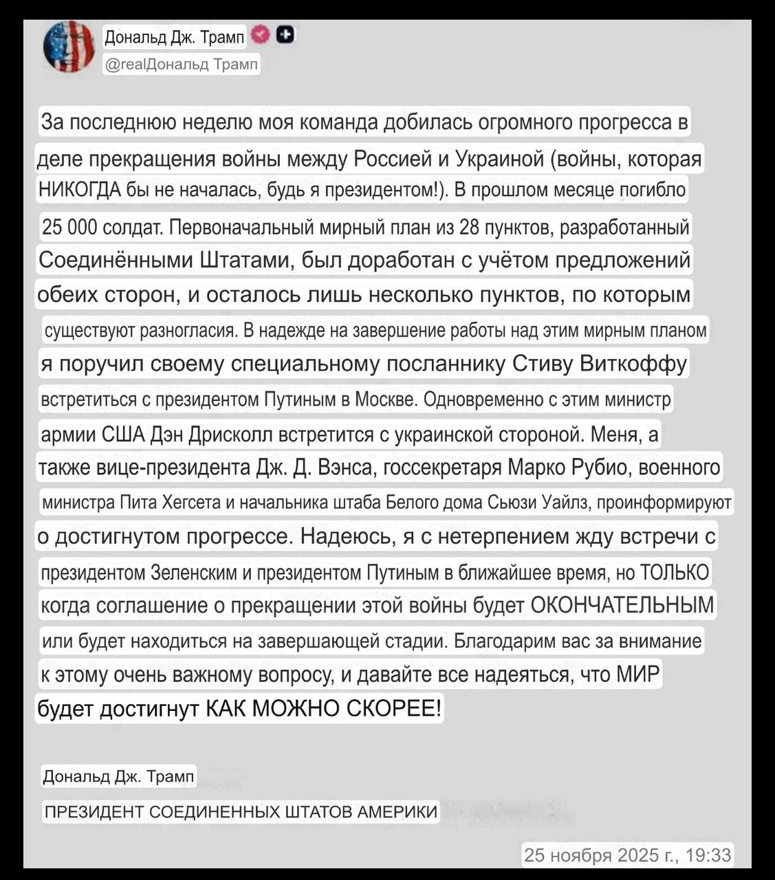 Дональд Трамп Надеюсь скоро встретиться с Владимиром Путиным и Владимиром Зеленским По словам Трампа в Москву отправится его спецпредставитель Стив Уиткофф Трамп утверждает что осталась пара пунктов которые необходимо согласовать