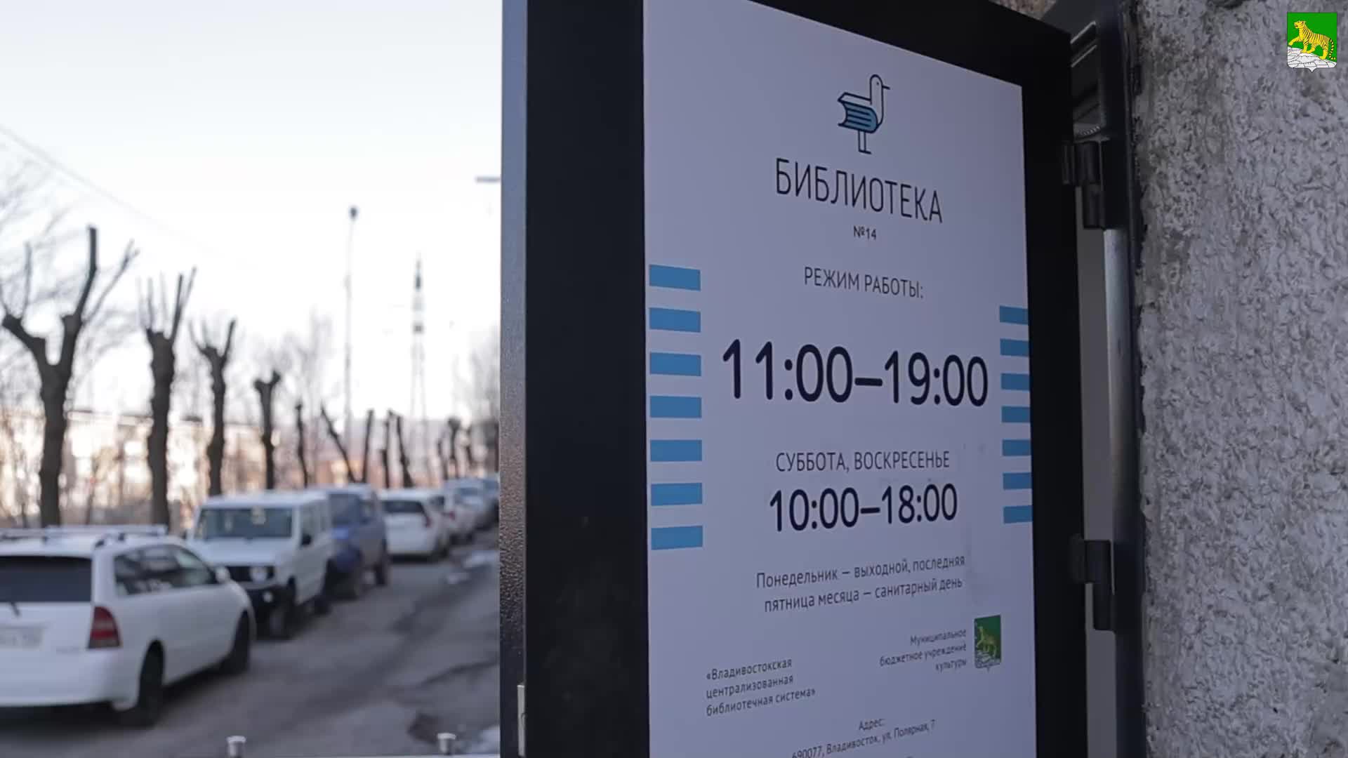 Модернизация библиотеки 14 во Владивостоке в рамках проекта 'Семья'