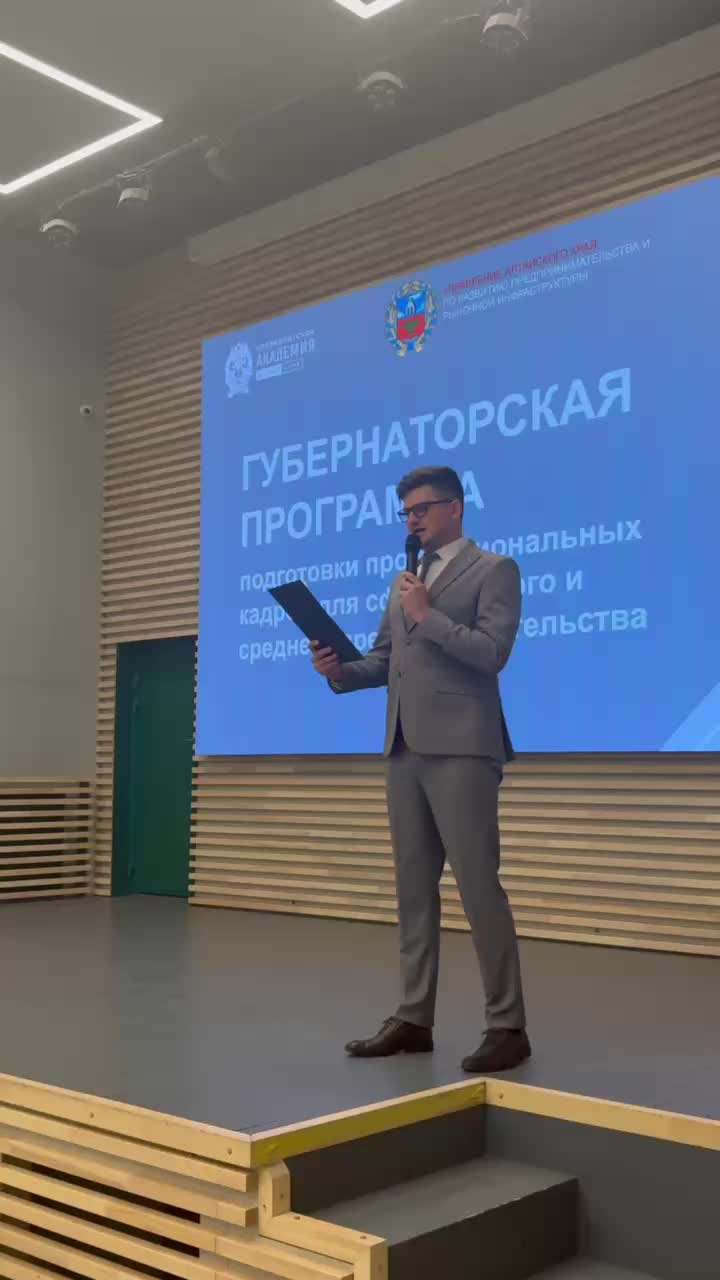 Начало нового сезона губернаторской программы подготовки кадров для малого и среднего бизнеса в Алтайском крае