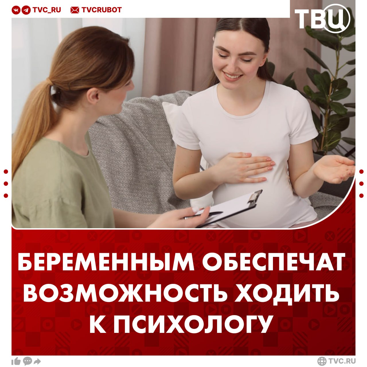 Обеспечивать беременным два визита к психологу обязал Минздрав Изменения помогут улучшить качество жизни беременным роженицам и родильницам подчеркнул специалист Минздрава Владимир Климов У женщин во время беременности появится возможность два раза посетить психолога чтобы получить помощь и подготовиться к родам Подписаться на ТВЦ в MAX Считаете эту помощь нужной