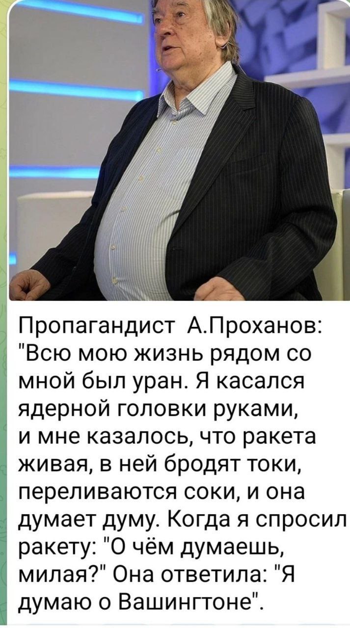 Красно-коричневому литературу Александру Проханову присвоено звание Героя труда. Генерал-лейтенант внешней разведки Леонид Решетников комментирует: "И ещё вот: «Путин, возрождая алтари и заводы, пошёл вымаливать у природы прощение. Его лизало пламя, под его ногами дымилась трава, он бил в тревожные колокола. Под его покровительством находились олени и лоси, речные форели и щуки, небесные ласточки и журавли». Ну как не дать человеку Героя Труда. Жаль, что только не социалистического. В общем, привет всем поклонникам русской художественной литературы. Не то читаете".