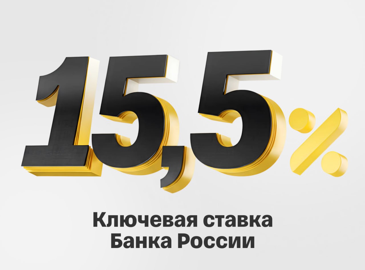 Банк России снизил ключевую ставку на 0 5 до 15 5 несмотря на высокие темпы роста инфляции зафиксированные Росстатом в начале 2026 года Вероятно последние данные о динамике роста цен добавили регулятору доводов для позитивного сюрприза Для рынка такое решение приятная неожиданность которая может сыграть в плюс как для рынка акций так и для государственных облигаций Снижение ставки пусть и осторожное может вызвать рост во фьючерсах на индексы RGBI и Московской биржи Детали решения Банка России раскроют на пресс конференции которая пройдет в 15 00 по московскому времени На ней Эльвира Набиуллина и Алексей Заботкин дадут более подробное объяснение своей позиции Мы будем следить за их выступлением и освещать главные заявления