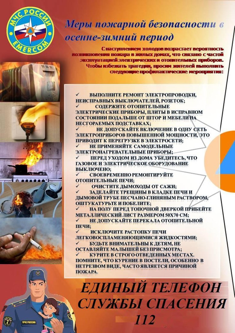 МЧС России напоминает мариупольцам о мерах пожарной безопасности В осенне зимний период основная доля пожаров приходится на жилой сектор Наиболее распространенными причинами их возникновения служат неосторожное обращение с огнем нарушение правил устройства и эксплуатации электрооборудования нарушение правил устройства и эксплуатации печей Помните ваша безопасность в ваших руках