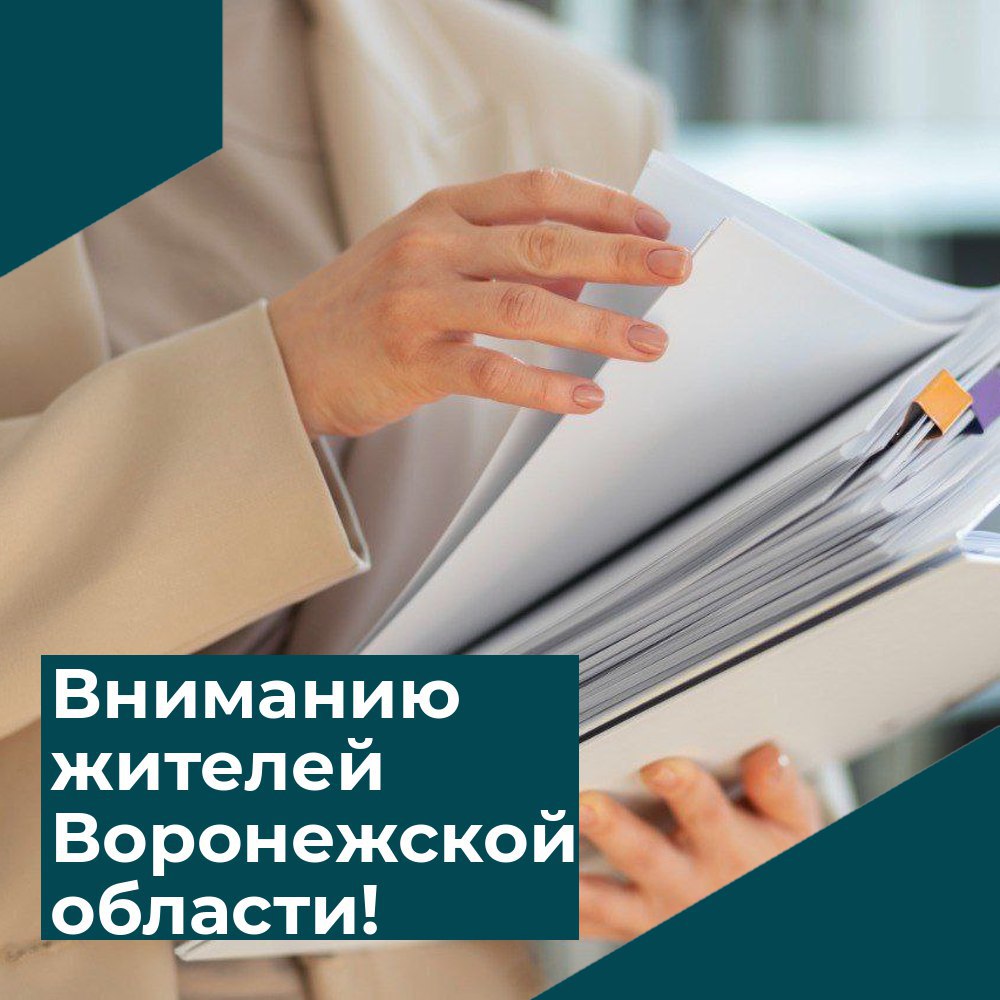 Уважаемые жители Воронежской области! В ряде СМИ и телеграм-каналов стала появляться информация о том, что проезд в общественном транспорте будет стоить более 50 рублей. Эта информация - фейк и не соответствует действительности. На самом деле: в конце апреля в Министерство тарифного регулирования Воронежской области поступила тарифная заявка от заказчика. В ней предлагается повысить стоимость проезда в общественном транспорте при оплате картой до 39 рублей, наличными - 40 рублей. Однако даже эти цифры не являются окончательными. Эксперты Министерства в течение 60 дней будут изучать предложенные материалы. Если комплект документов будет неполный, заказчику направят запрос о дополнительных материалах. Просим не верить фейковой информации и доверять официальным, проверенным источникам информации.