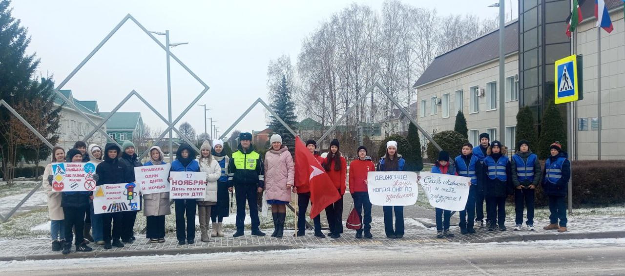 Акция, приуроченная ко  Дню  памяти жертв ДТП,  прошла в селе Муслюмово.    ‍ ЮИДовцы школ Муслюмово, районные активисты "Движения первых" совместно с сотрудниками Госавтоинспекции и ГБУ "Безопасность дорожного движения" беседовали с участниками дорожного движения о проблеме смертности на дорогах в результате аварий.