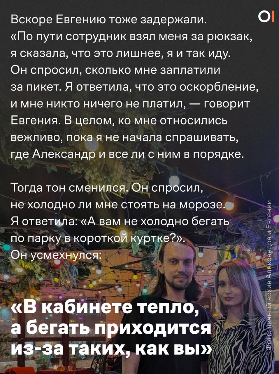 Двух воронежских активистов задержали в аэропорту после возвращения из отпуска Евгению Каменеву и Александра Князева задержали сотрудники ФСБ в Домодедово в ночь на 11 декабря их держат в московском аэропорту больше 12 часов рассказал 7х7 воронежский активист Егор Толчеев О чем спрашивают информации нет Возможно задержание связано с деятельностью в целом хотя после прошлого задержания они старались не отсвечивать с марта сказал собеседник В феврале 2025 года пару задержали за возложение цветов в память об Алексее Навальном Князева били полицейские требуя назвать пароль от телефона Каменева и Князев участвовали в протестах в Воронеже и были волонтерами во время президентской кампании Бориса Надеждина в 2024 году Фото ОВД Инфо Воронежскаяобласть