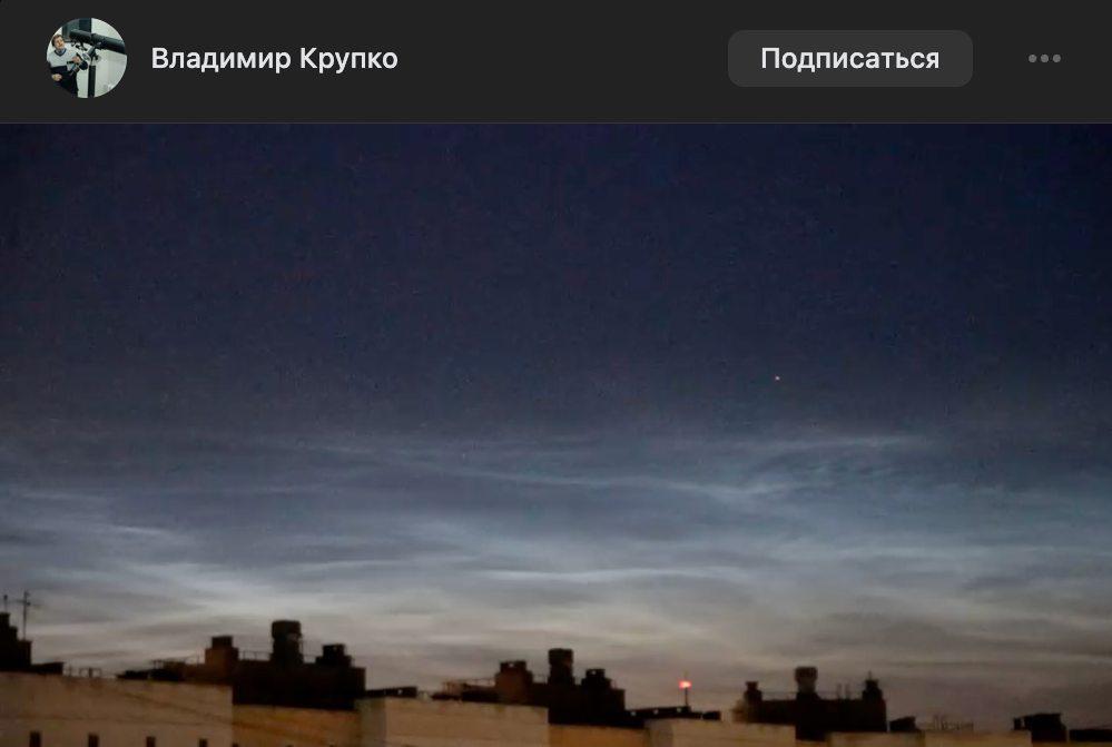Небо над Омском вспыхнуло серебром. Минувшей ночью в небе над Омском появилось одно из самых редких и красивых атмосферных явлений — серебристые облака. Их зафиксировал директор «Омского планетария» Владимир Крупко. Особенность — необычная форма, напоминающая «Птичье крыло», и яркое свечение, которое переместилось на восток, затянув все небо. Такие облака образуются на высоте около 80 км, когда ледяные кристаллы оседают на частицах космической пыли и начинают мерцать от света уже скрывшегося за горизонтом Солнца. Фото — просто космос! Если не видели — самое время посмотреть вверх. Написать в редакцию можно здесь.